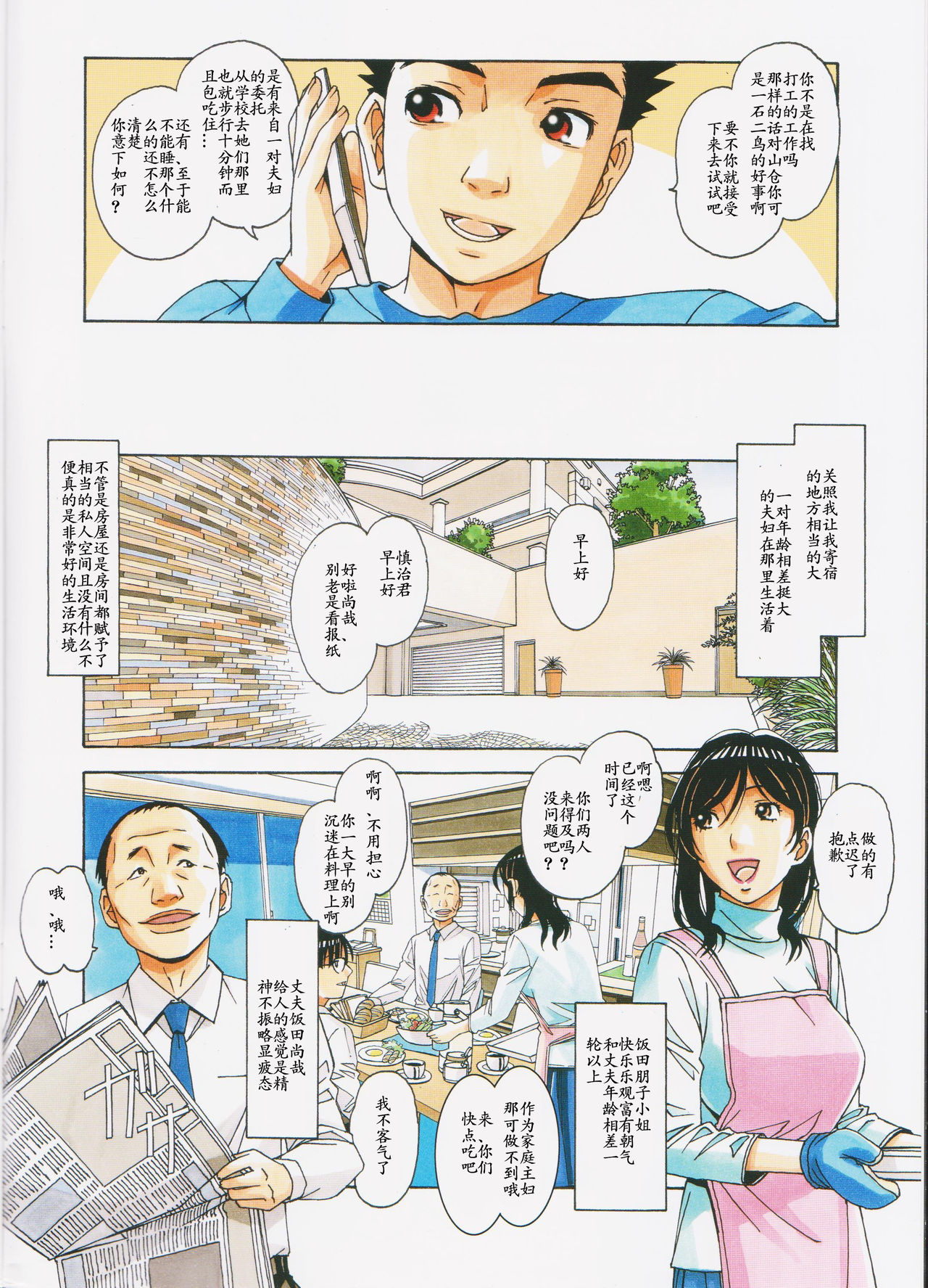 [日本漫画] 家政婦物語2 ―下宿― 短篇,母亲,NTR,熟女人妻,巨乳大奶,不伦,眼镜#[32P]-6