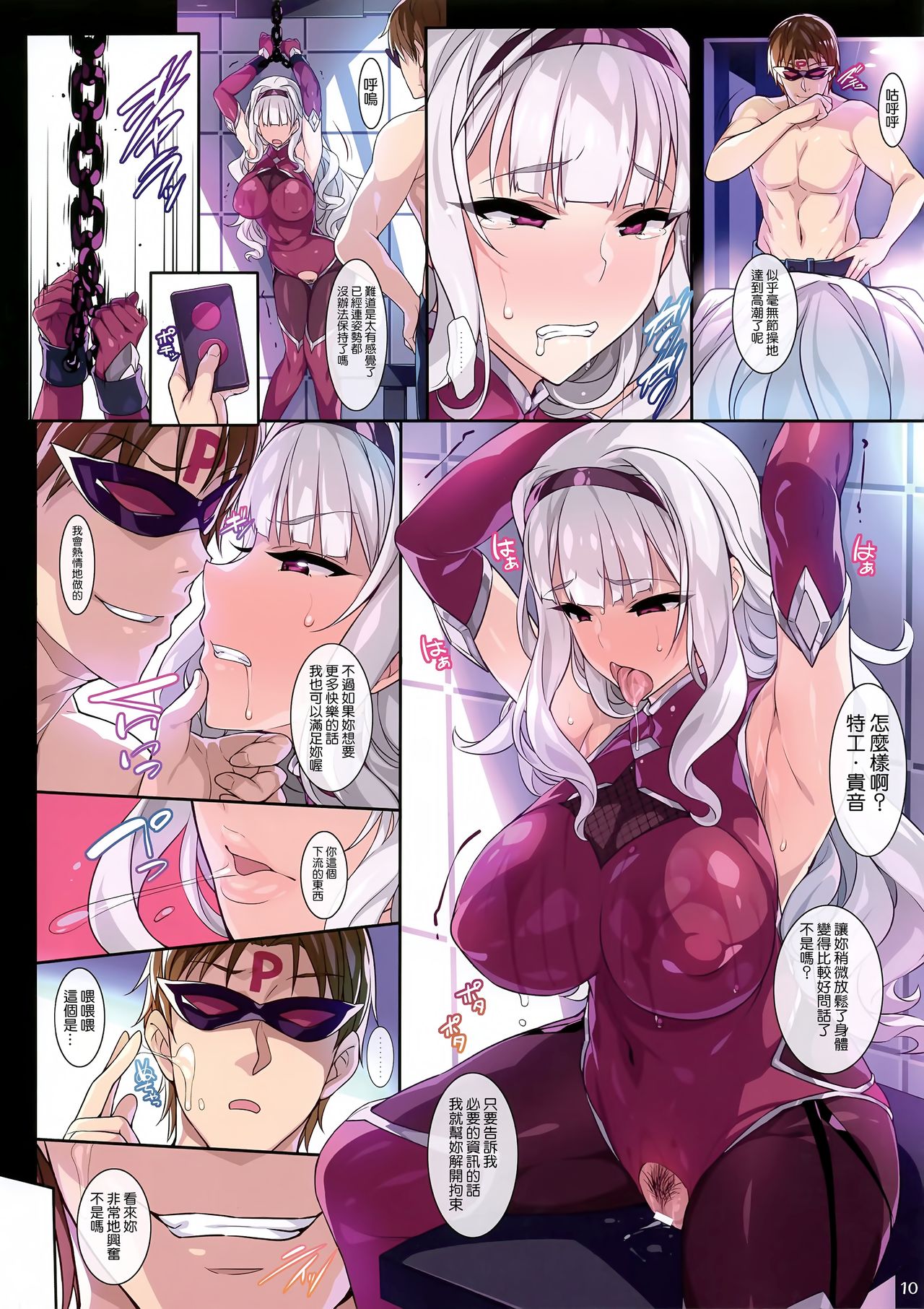 [日本漫画] シノビエージェントタカネ 短篇,巨乳大奶,调教#[19P]-10