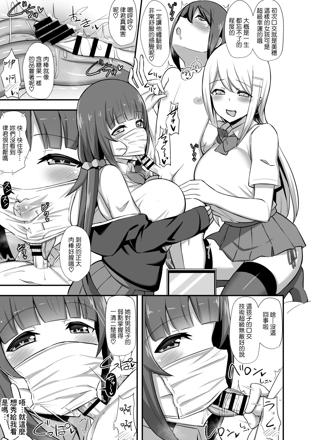 [日本漫画] 風紀の敗北 单本,NTR,巨乳大奶,调教,黑丝丝袜,正太控,女学生#[33P]-10