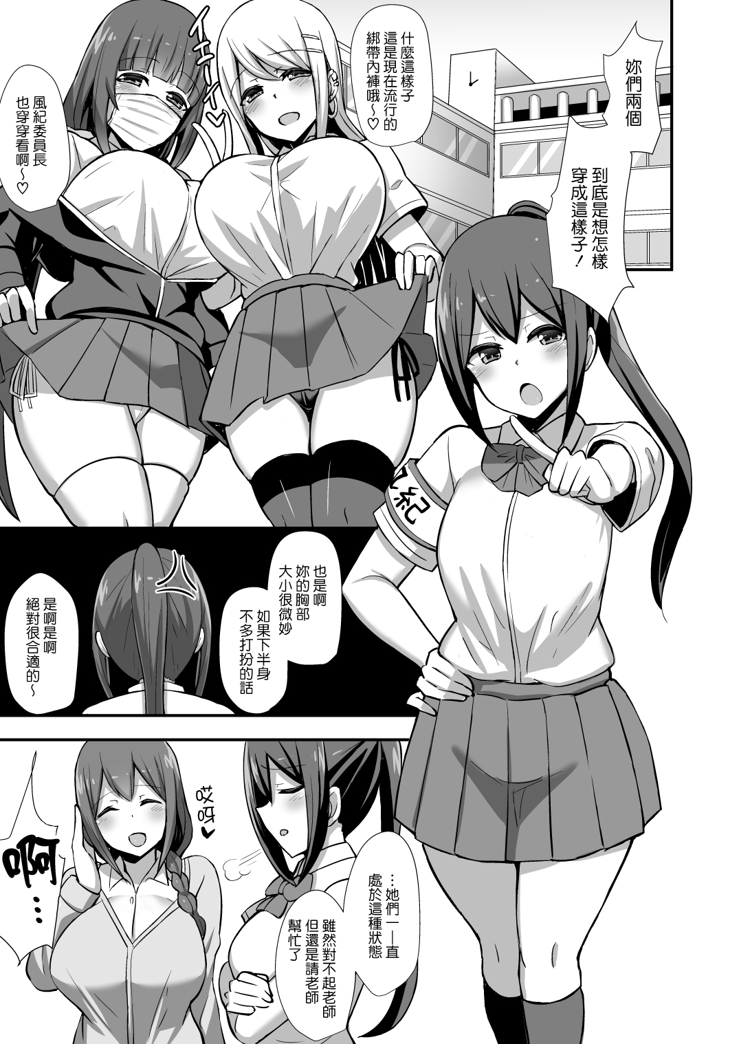 [日本漫画] 風紀の敗北 单本,NTR,巨乳大奶,调教,黑丝丝袜,正太控,女学生#[33P]-2