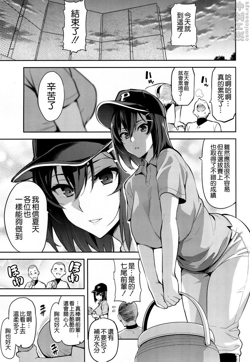 [日本漫画] 被采摘污染的茜 1 短篇,NTR,巨乳大奶,女学生#[32P]-2