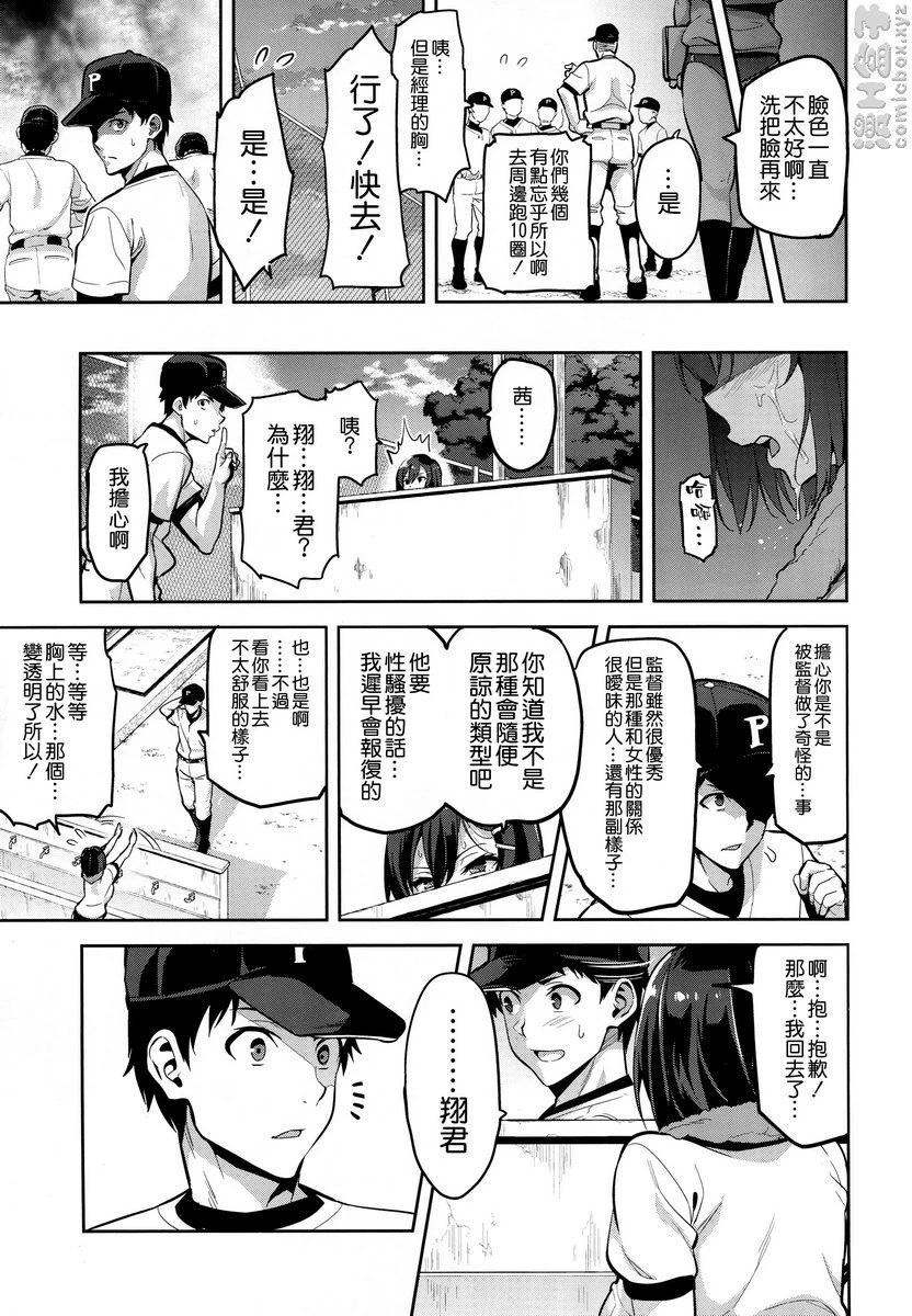 [日本漫画] 被采摘污染的茜 1 短篇,NTR,巨乳大奶,女学生#[32P]-20