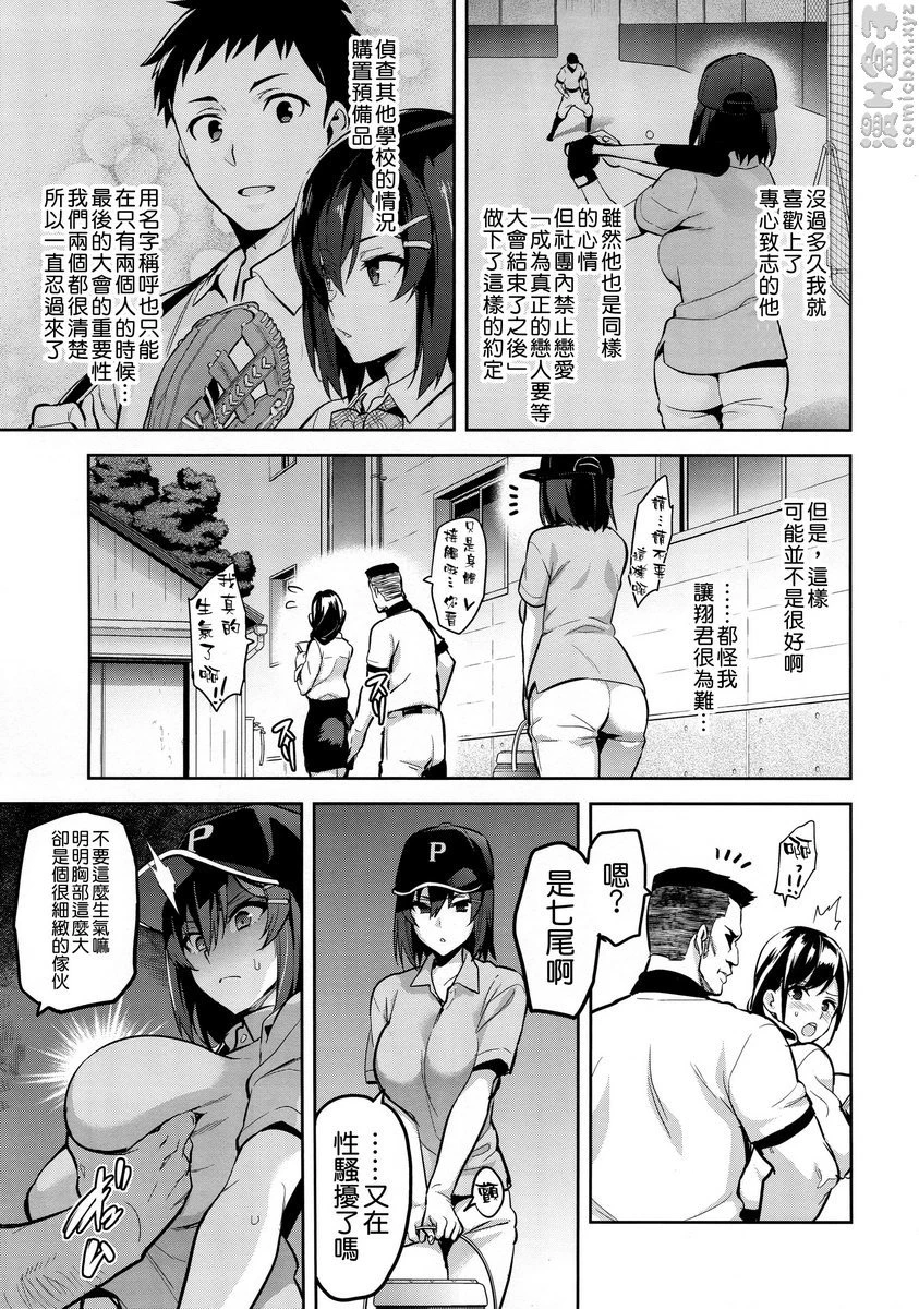 [日本漫画] 被采摘污染的茜 1 短篇,NTR,巨乳大奶,女学生#[32P]-4