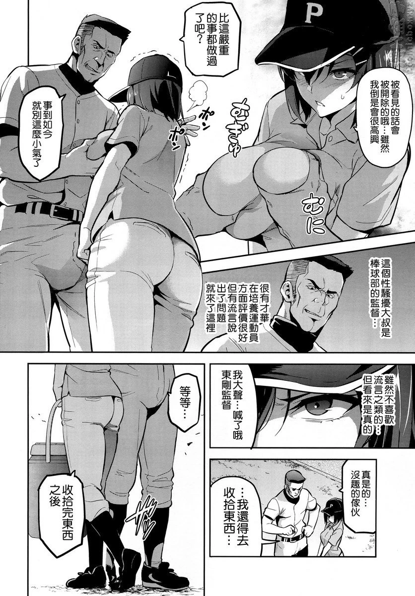 [日本漫画] 被采摘污染的茜 1 短篇,NTR,巨乳大奶,女学生#[32P]-5