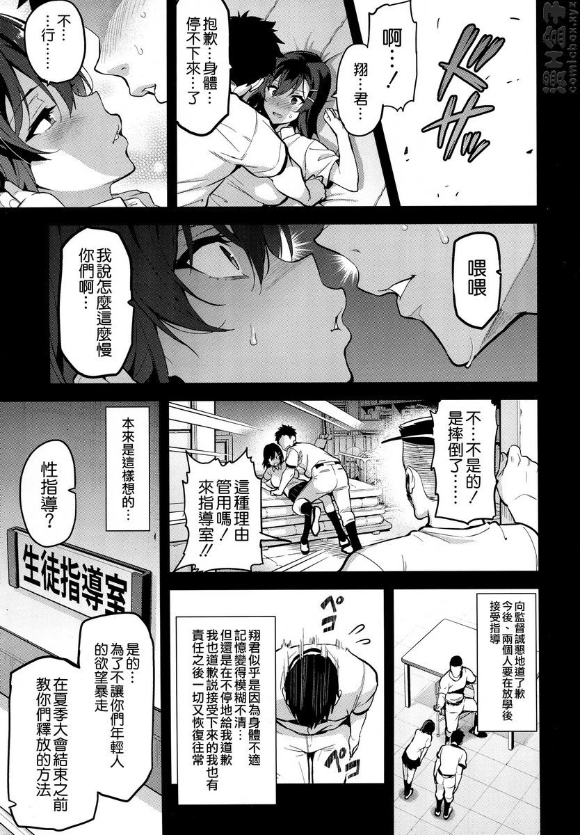 [日本漫画] 被采摘污染的茜 1 短篇,NTR,巨乳大奶,女学生#[32P]-8