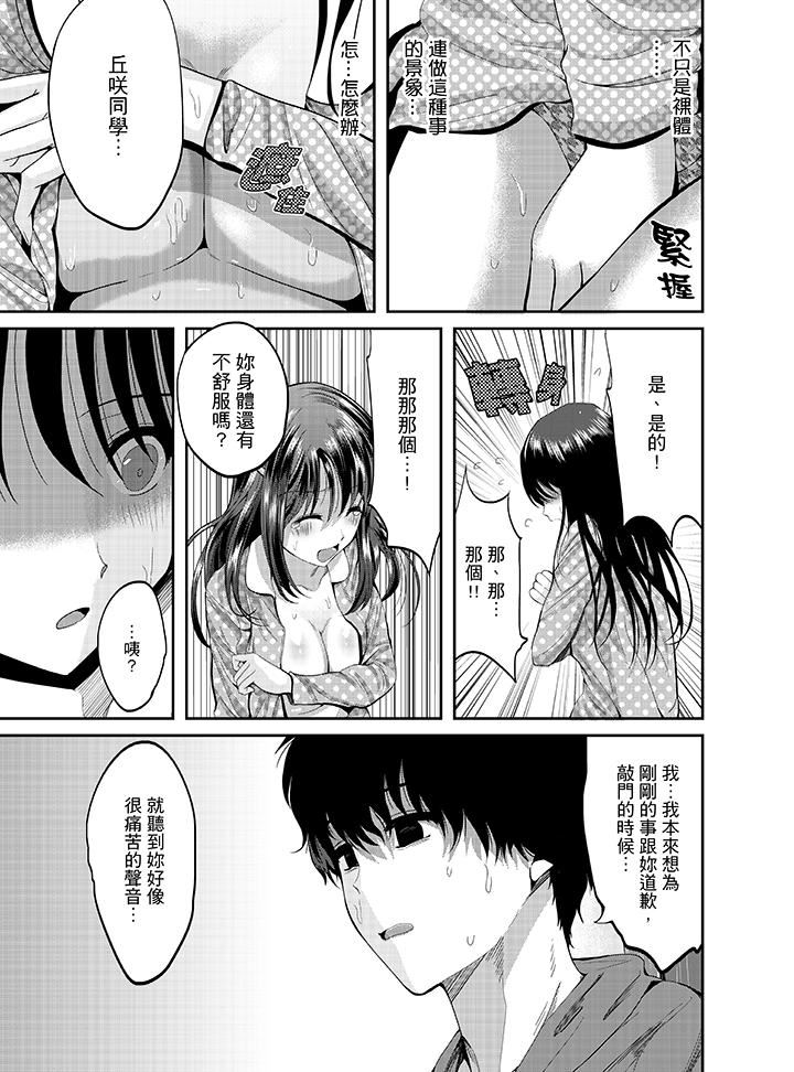 [日本漫画] 同班同学全家现正调教中 单本,巨乳大奶,调教,女学生#[15P]-14