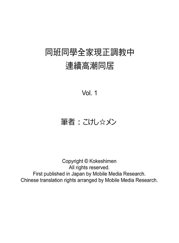 [日本漫画] 同班同学全家现正调教中 单本,巨乳大奶,调教,女学生#[15P]-15