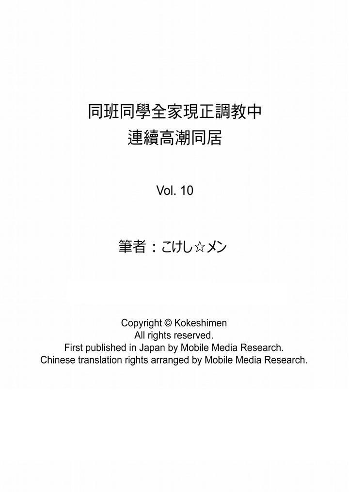 [日本漫画] 同班同学全家现正调教中 单本,巨乳大奶,调教,女学生#[16P]-12