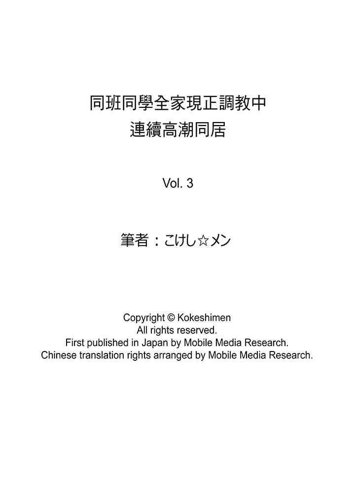 [日本漫画] 同班同学全家现正调教中 单本,巨乳大奶,调教,女学生#[15P]-15