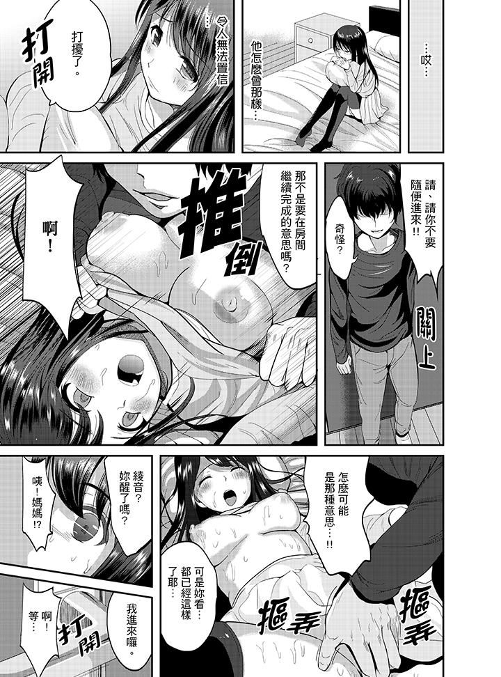 [日本漫画] 同班同学全家现正调教中 单本,巨乳大奶,调教,女学生#[15P]-3