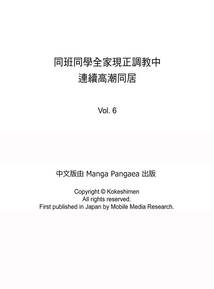 [日本漫画] 同班同学全家现正调教中 单本,巨乳大奶,调教,女学生#[16P]-16