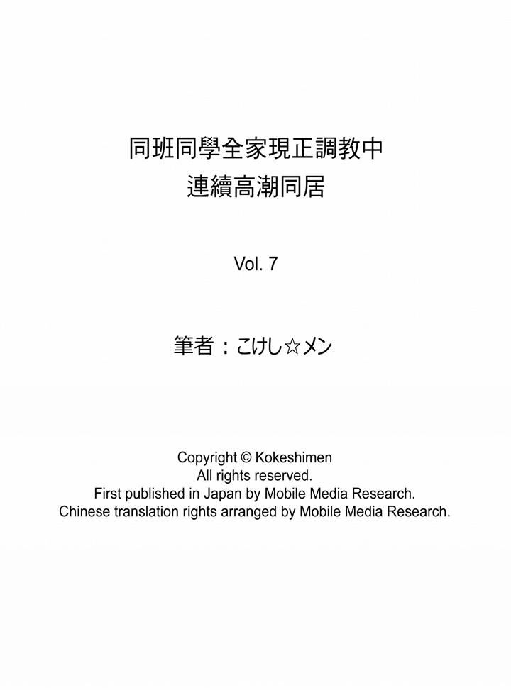 [日本漫画] 同班同学全家现正调教中 单本,巨乳大奶,调教,女学生#[15P]-15