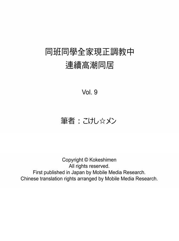 [日本漫画] 同班同学全家现正调教中 单本,巨乳大奶,调教,女学生#[16P]-16
