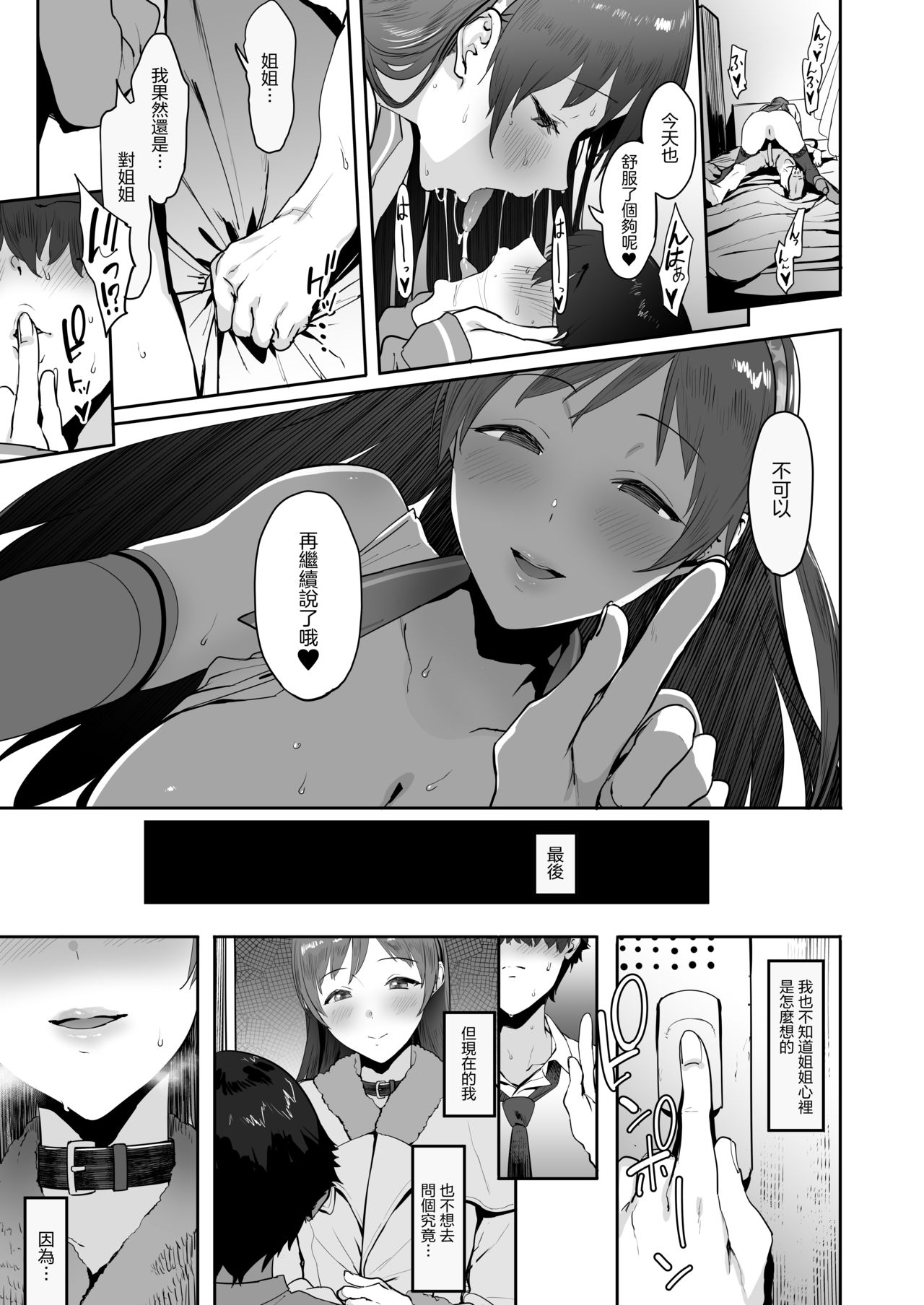 [日本漫画] 新田のおねーちゃん 单本,正太控,黑丝丝袜,调教,足控#[26P]-22