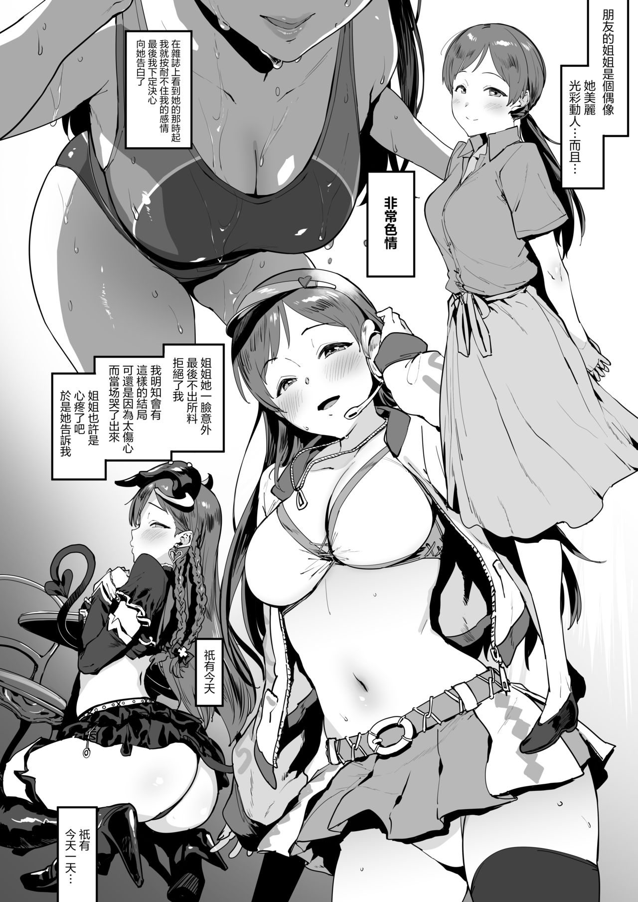 [日本漫画] 新田のおねーちゃん 单本,正太控,黑丝丝袜,调教,足控#[26P]-3