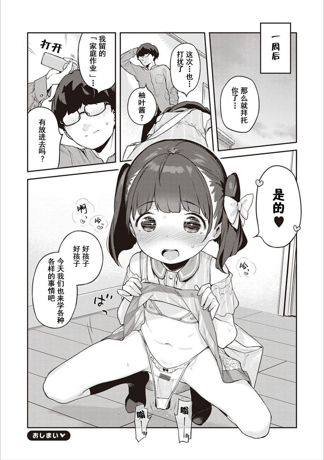 [日本漫画] 都合のいい子 单本,萝莉#[23P]-23