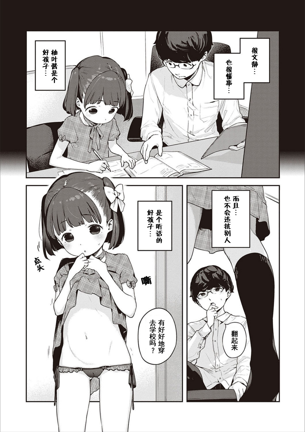 [日本漫画] 都合のいい子 单本,萝莉#[23P]-5