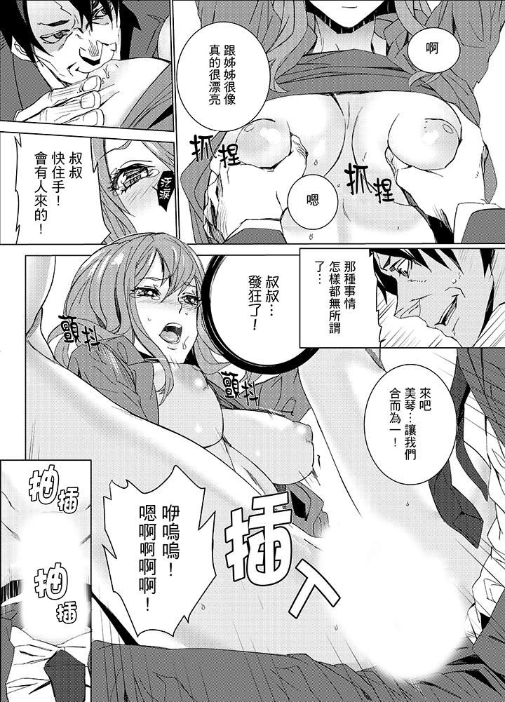 [日本漫画] 姪饲育 单本,强奸,巨乳大奶,不伦#[18P]-9