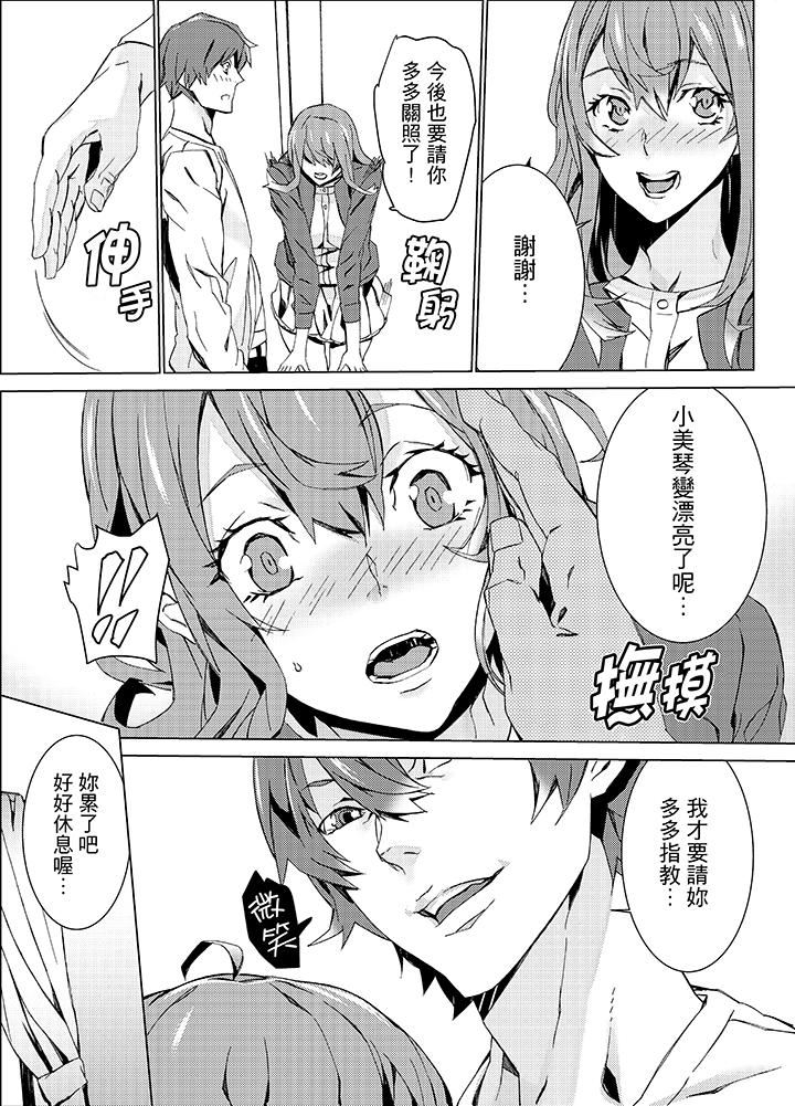 [日本漫画] 姪饲育 单本,强奸,巨乳大奶,不伦#[19P]-13