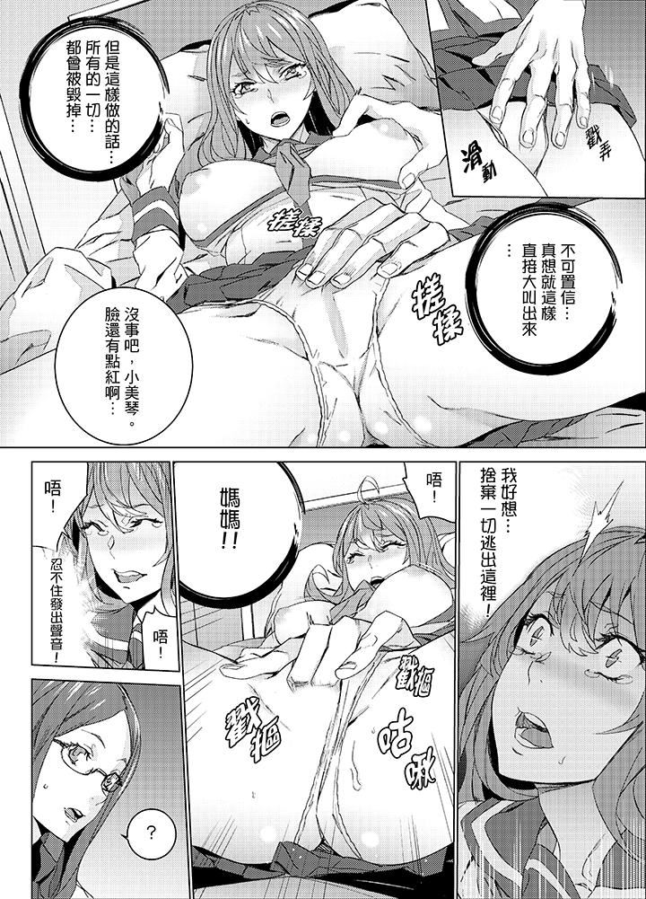 [日本漫画] 姪饲育 单本,强奸,巨乳大奶,不伦#[15P]-11