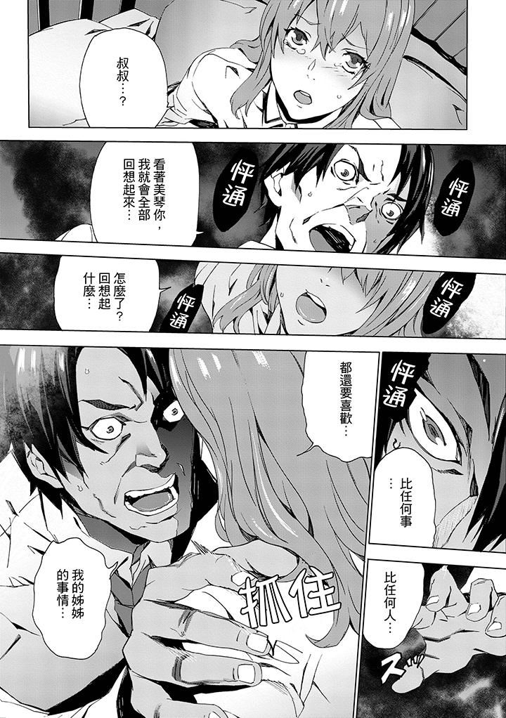 [日本漫画] 姪饲育 单本,强奸,巨乳大奶,不伦#[14P]-10