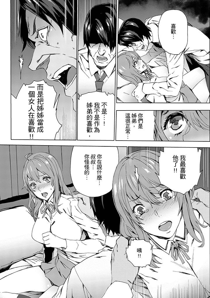 [日本漫画] 姪饲育 单本,强奸,巨乳大奶,不伦#[14P]-11