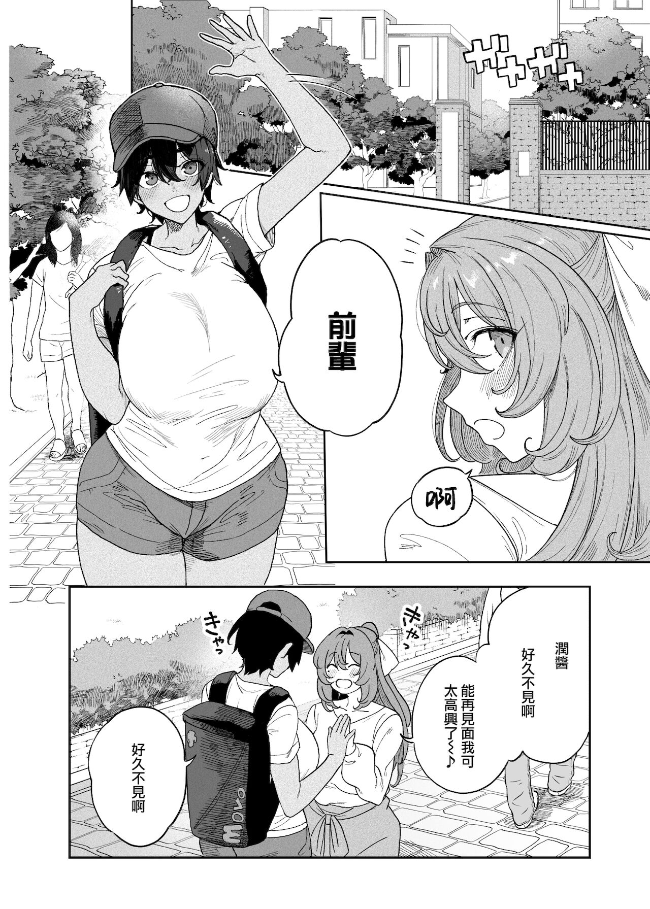 [日本漫画] テニサー漫画前編+中編+終わり 单本,巨乳大奶,肛门,高潮潮吹,眼镜#[72P]-3