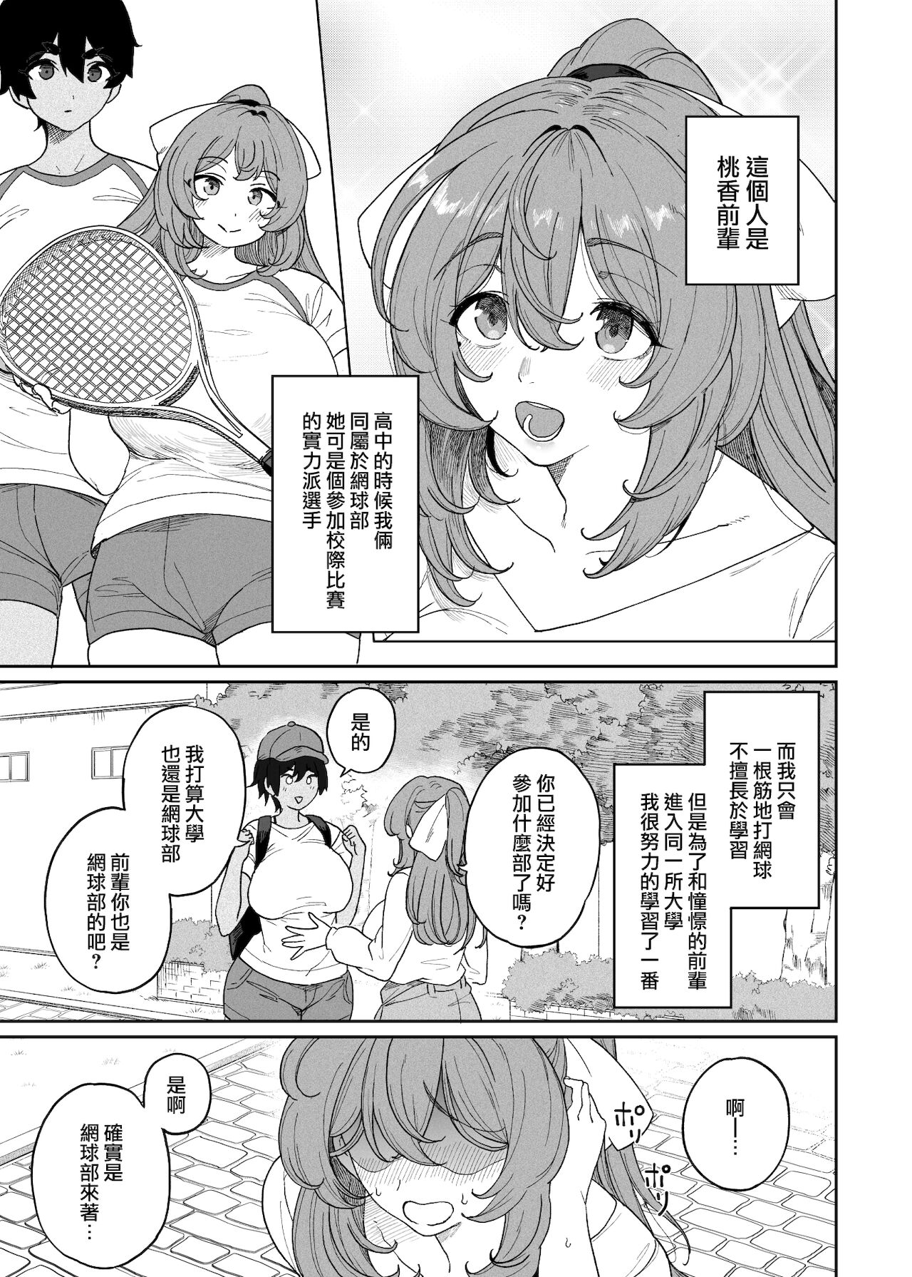 [日本漫画] テニサー漫画前編+中編+終わり 单本,巨乳大奶,肛门,高潮潮吹,眼镜#[72P]-4