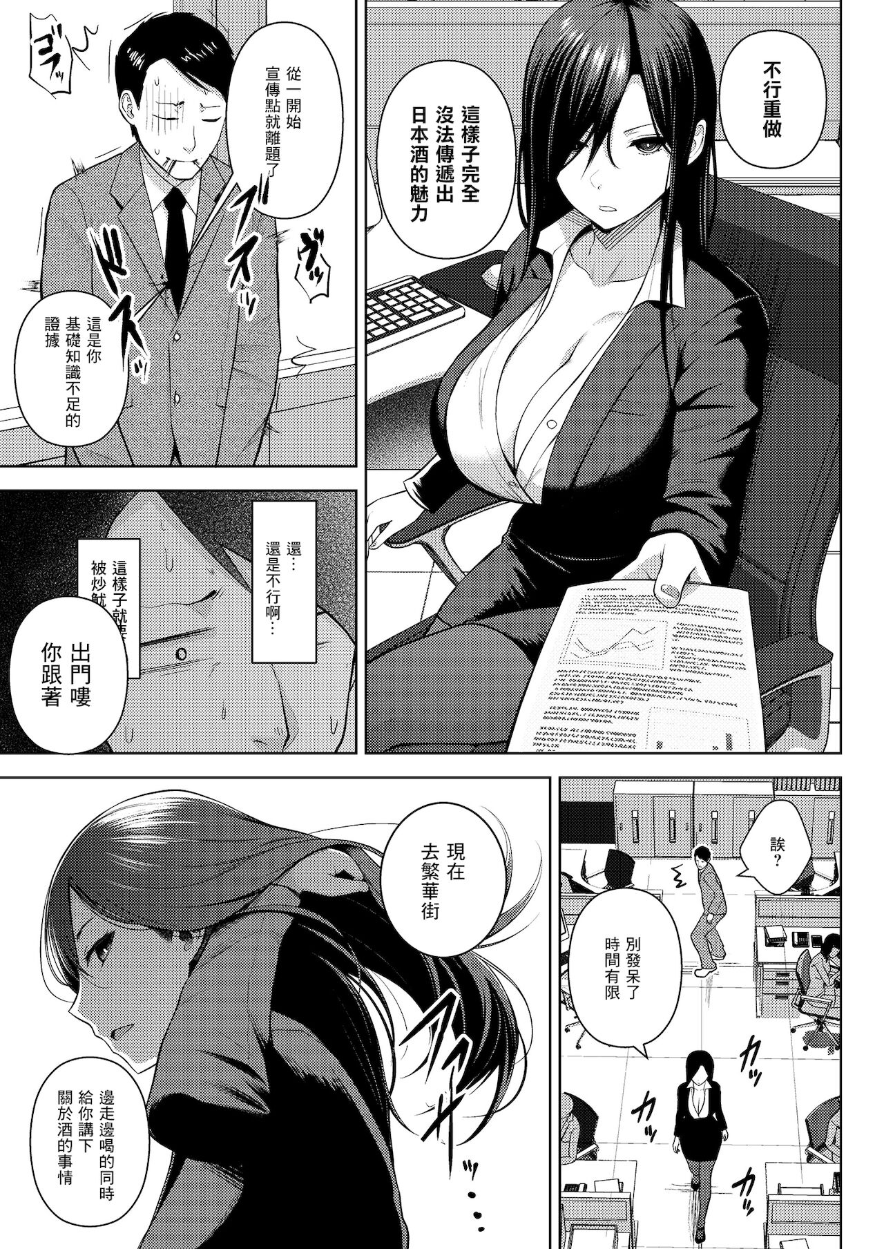 [日本漫画] 酒と愛液と男と女 单本,强奸,巨乳大奶#[51P]-36