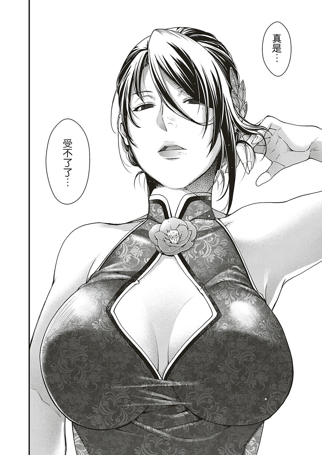 [日本漫画] 抒情のケモノ 单本,熟女人妻,巨乳大奶#[31P]-18