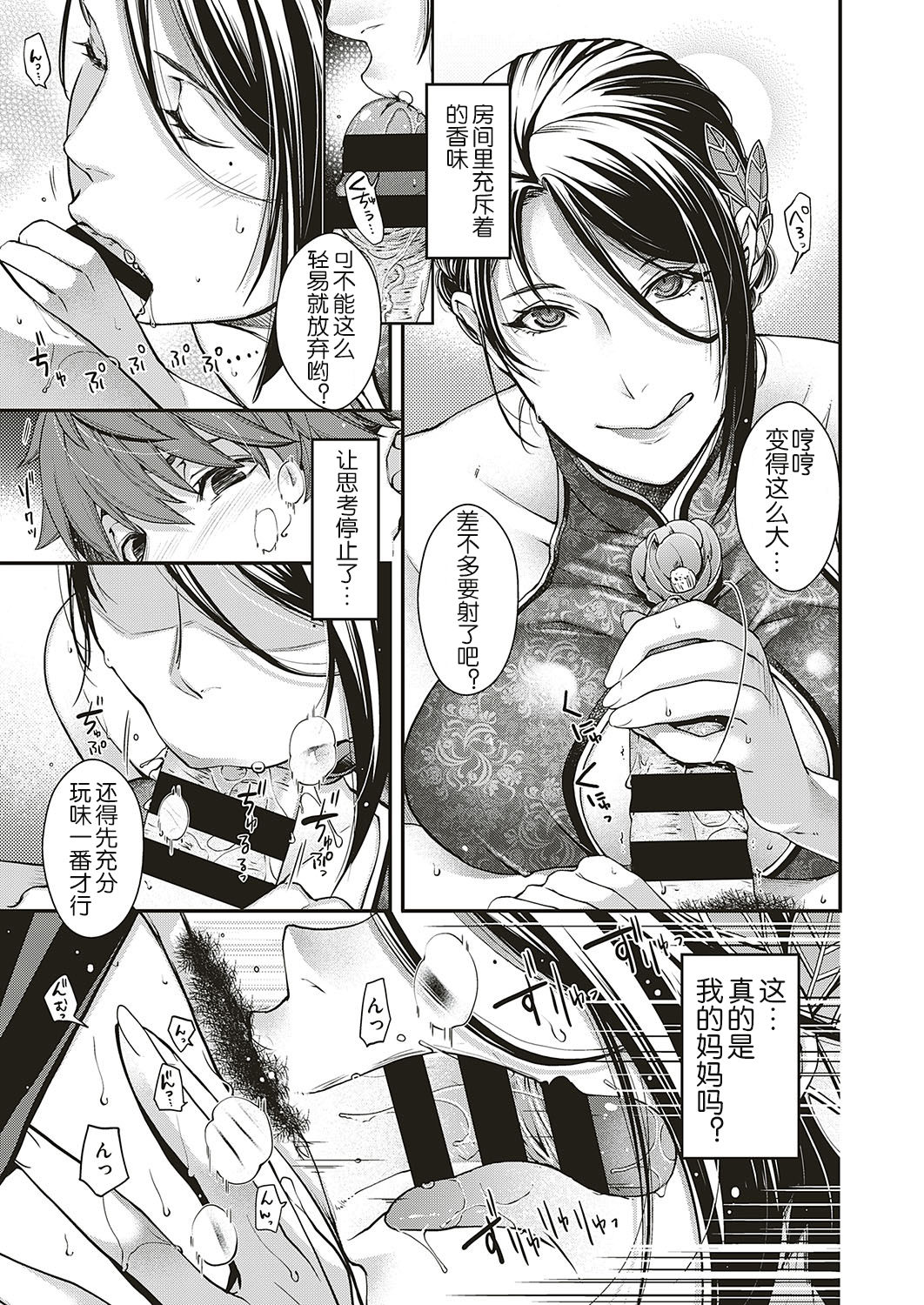 [日本漫画] 抒情のケモノ 单本,熟女人妻,巨乳大奶#[31P]-21