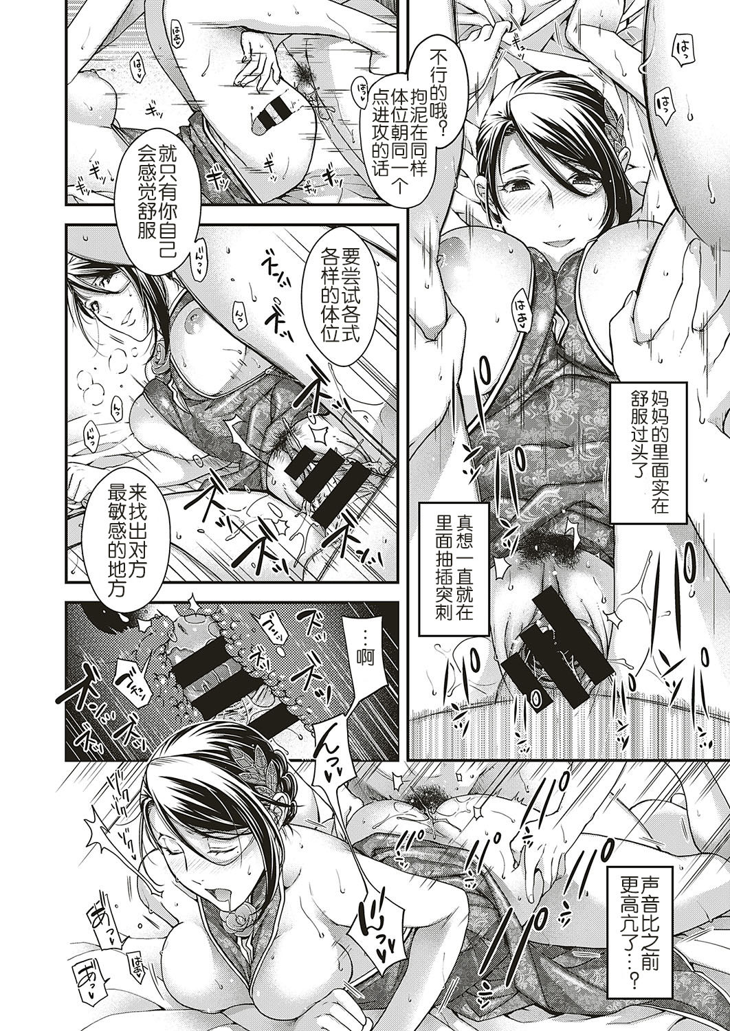 [日本漫画] 抒情のケモノ 单本,熟女人妻,巨乳大奶#[31P]-28