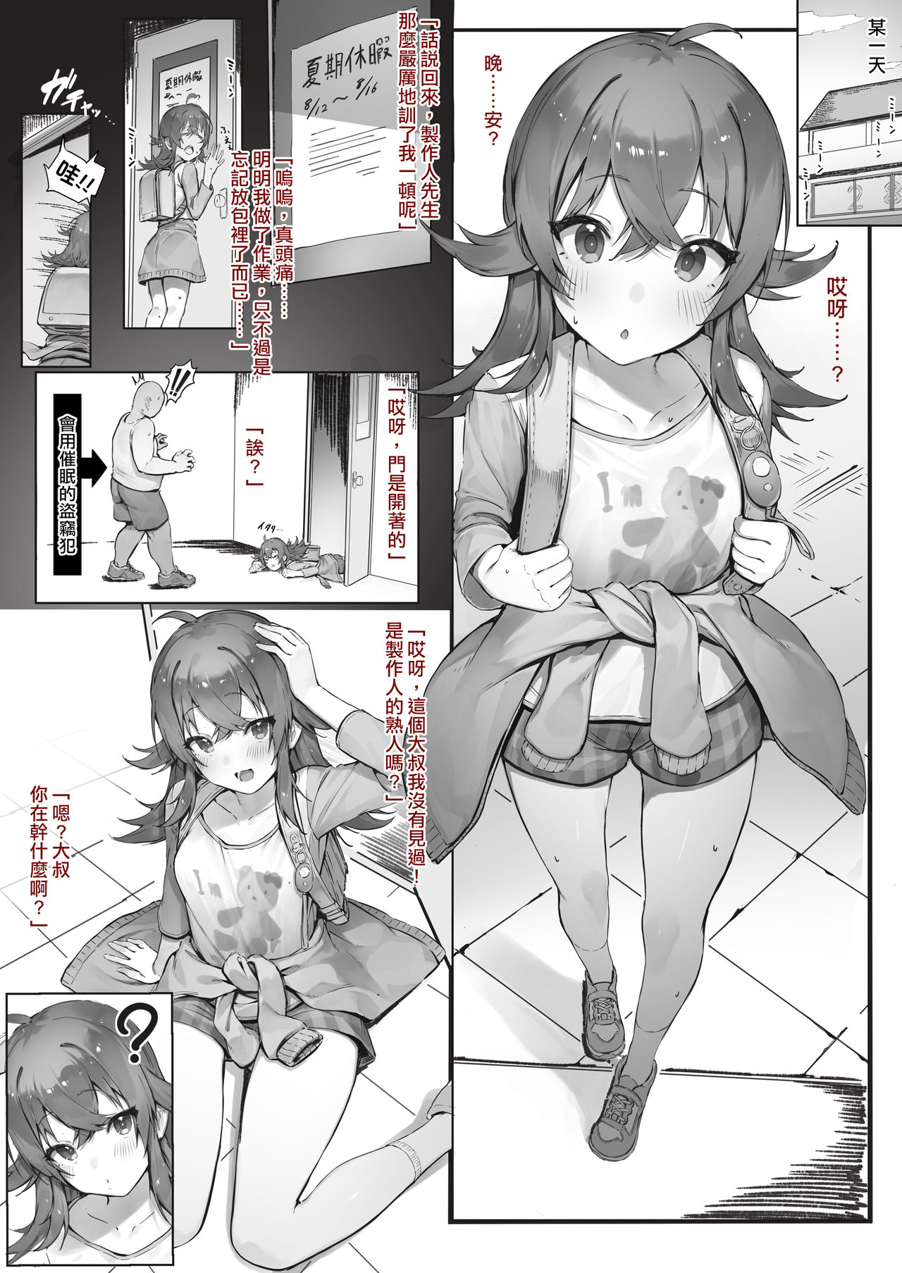 [日本漫画] ◯宮 (アイドルマスター シャイニーカラーズ) 单本,NTR,PUA#[6P]-1