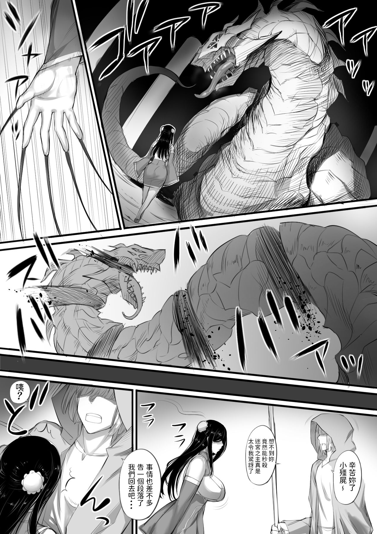 [日本漫画] 迷宮で格闘娘の死体を拾ってキョンシーにしてみた話 单本,巨乳大奶#[33P]-19