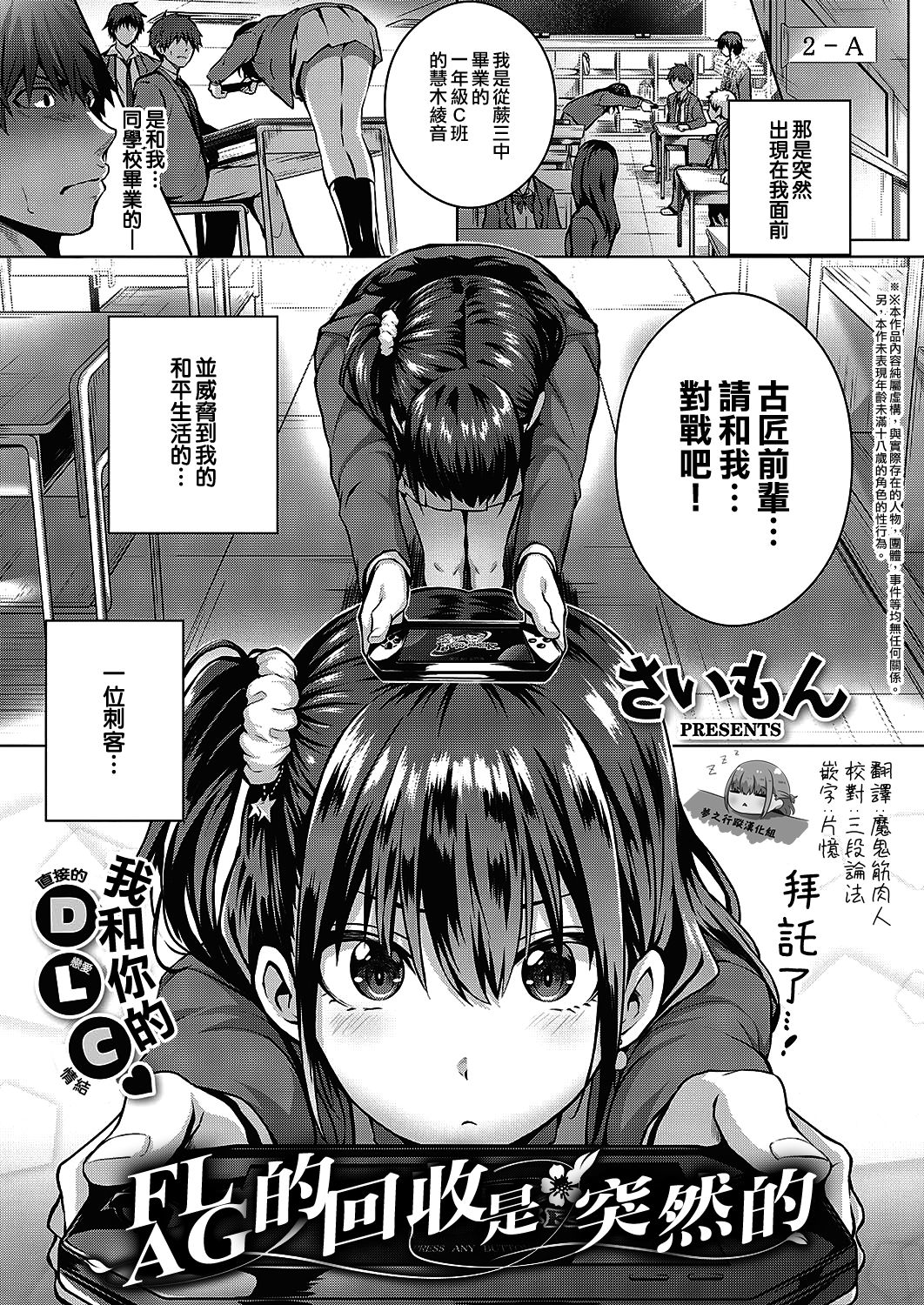 [日本漫画] フラグ回収は突然に 单本,女学生#[29P]-1
