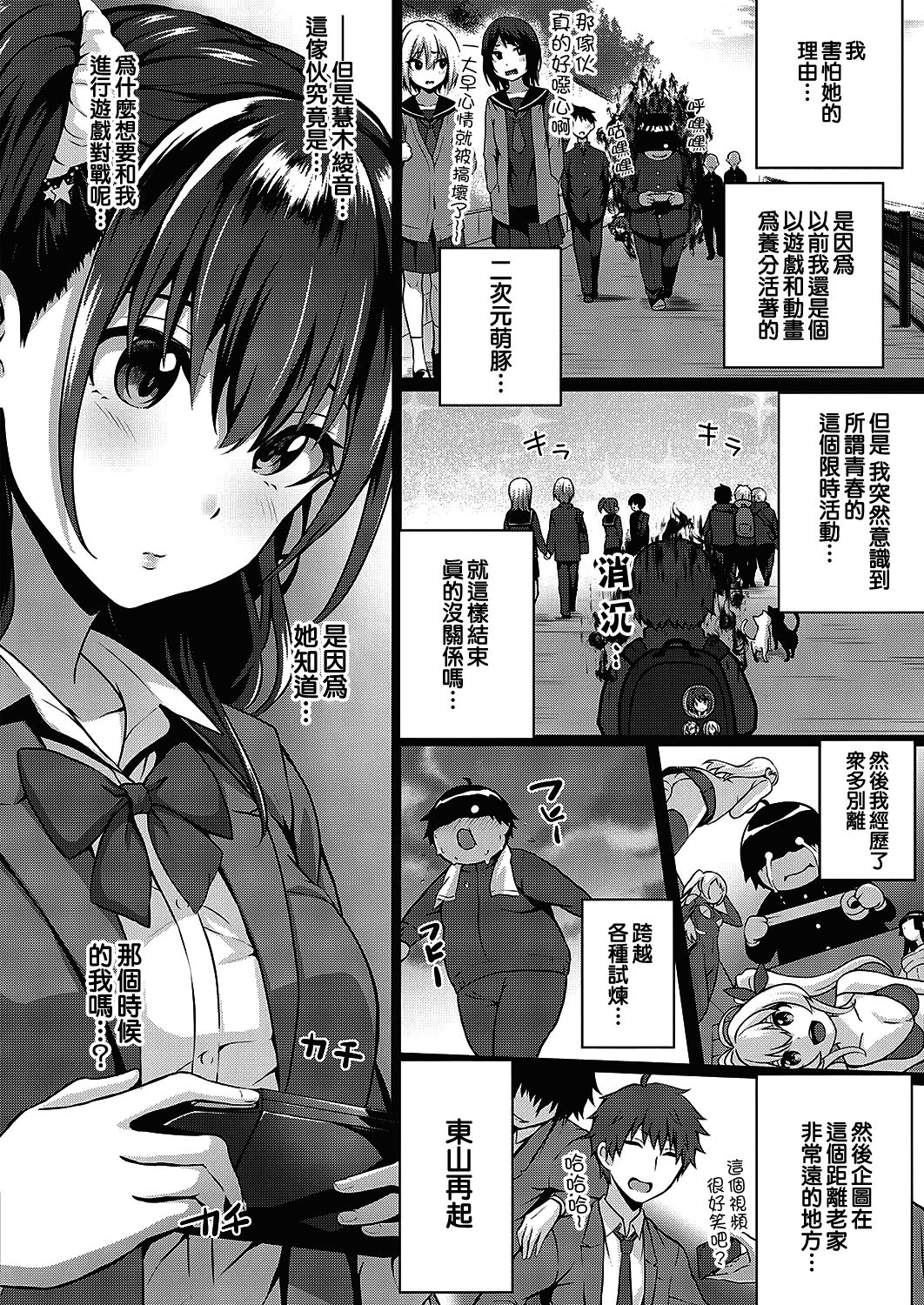 [日本漫画] フラグ回収は突然に 单本,女学生#[29P]-2