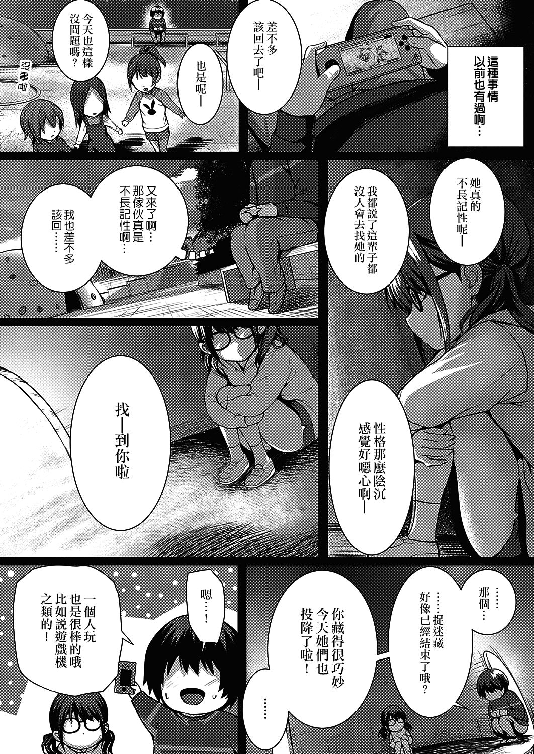 [日本漫画] フラグ回収は突然に 单本,女学生#[29P]-28