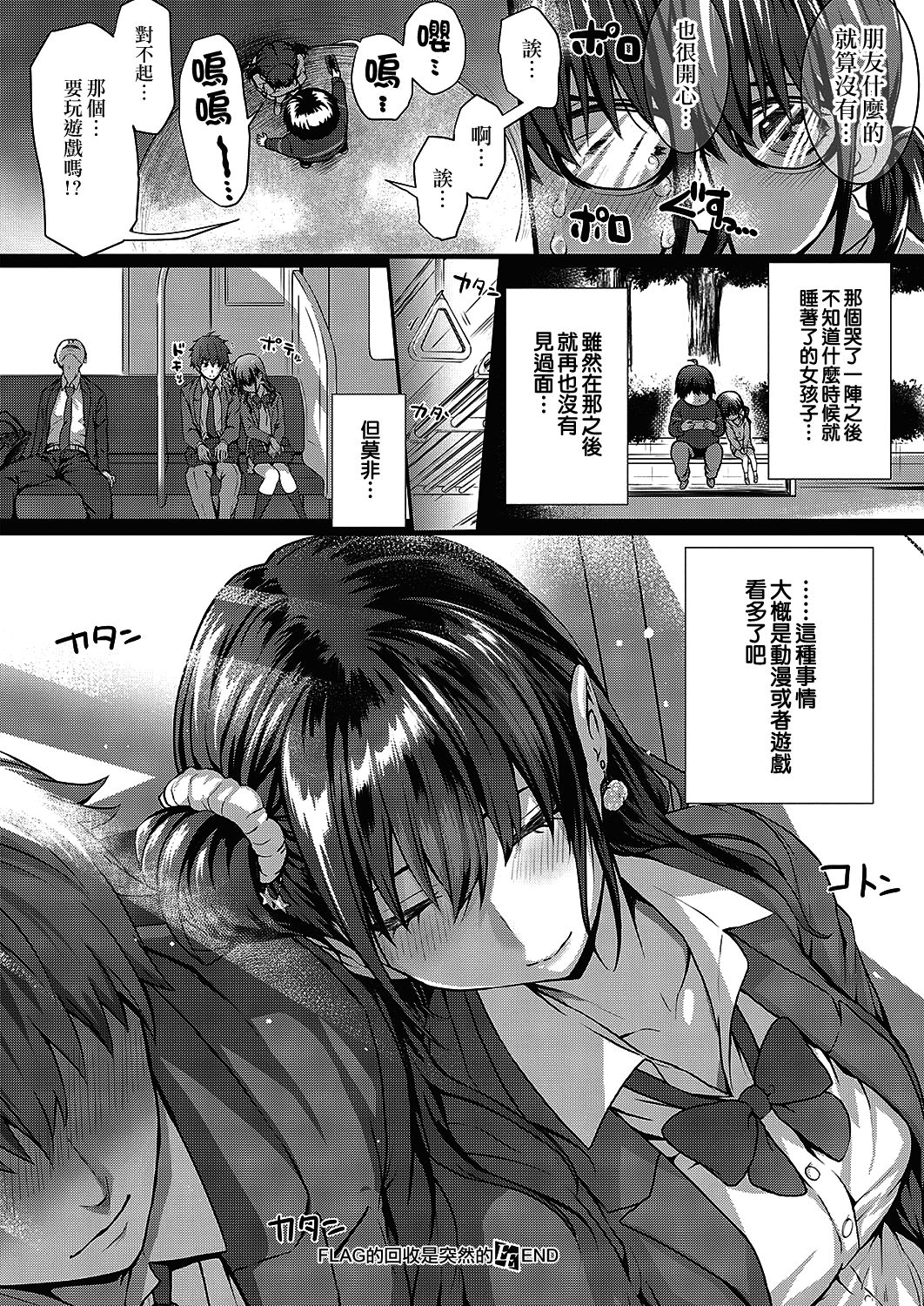 [日本漫画] フラグ回収は突然に 单本,女学生#[29P]-29