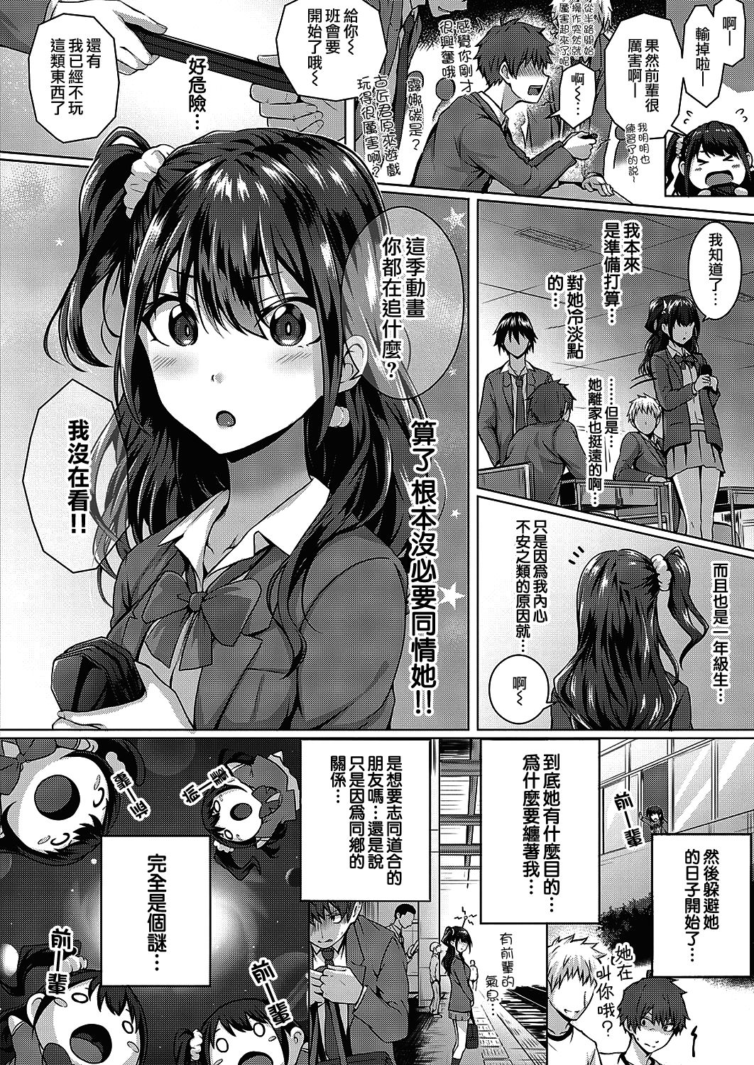 [日本漫画] フラグ回収は突然に 单本,女学生#[29P]-4
