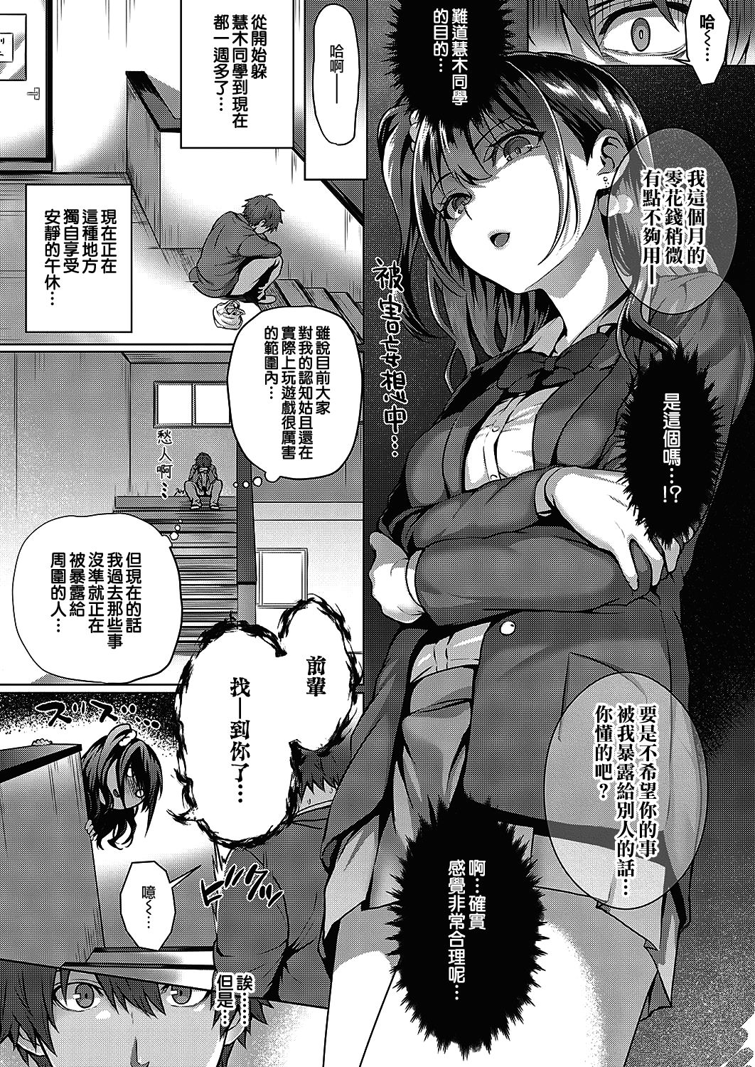 [日本漫画] フラグ回収は突然に 单本,女学生#[29P]-5