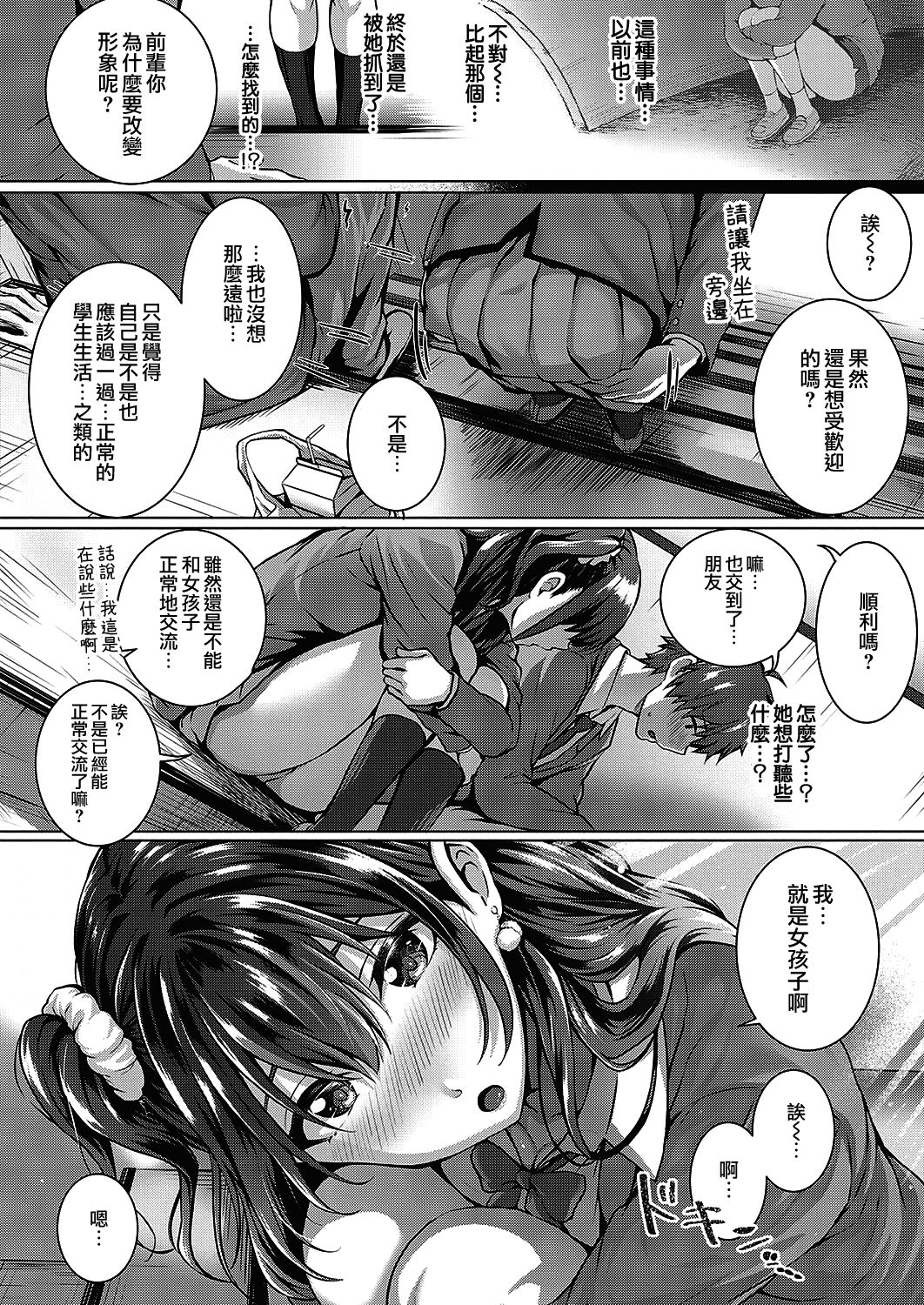 [日本漫画] フラグ回収は突然に 单本,女学生#[29P]-6