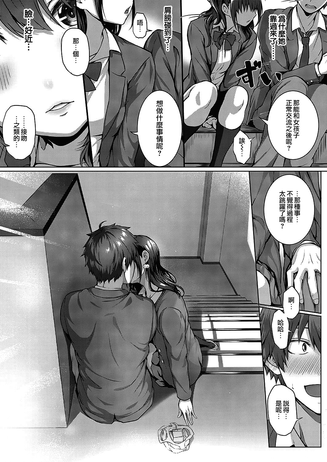 [日本漫画] フラグ回収は突然に 单本,女学生#[29P]-7
