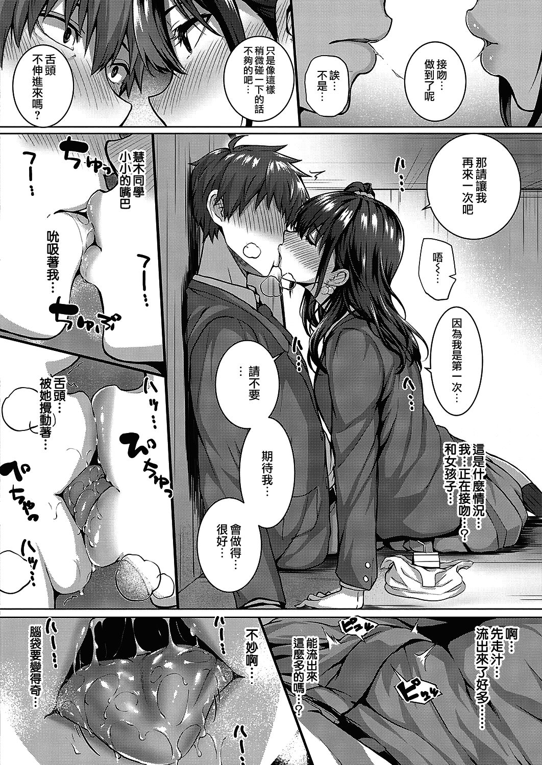 [日本漫画] フラグ回収は突然に 单本,女学生#[29P]-8