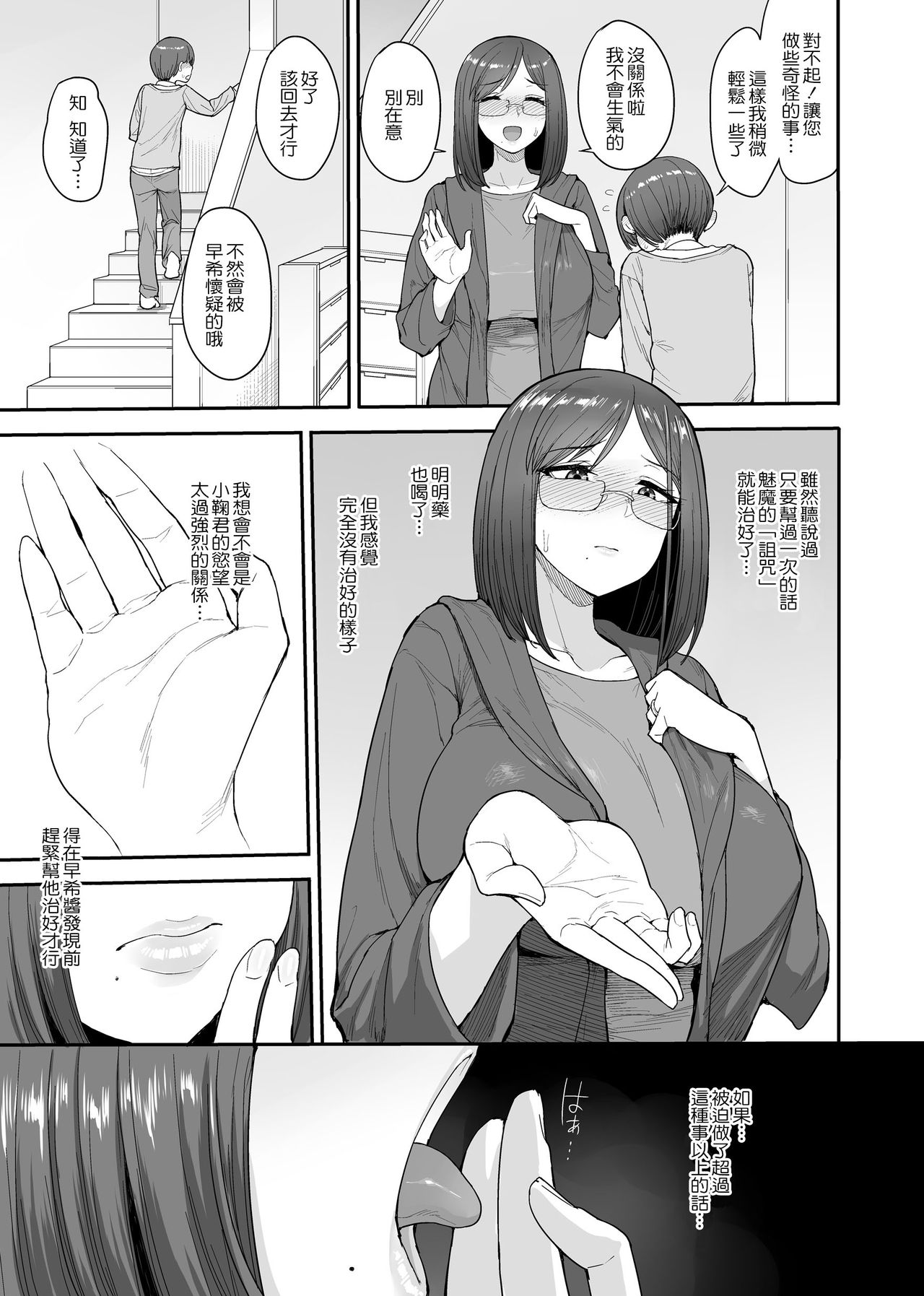 [日本漫画] サキュバスの隣人 小野宮家の母娘 单本,眼镜,正太控,熟女人妻,巨乳大奶#[38P]-10