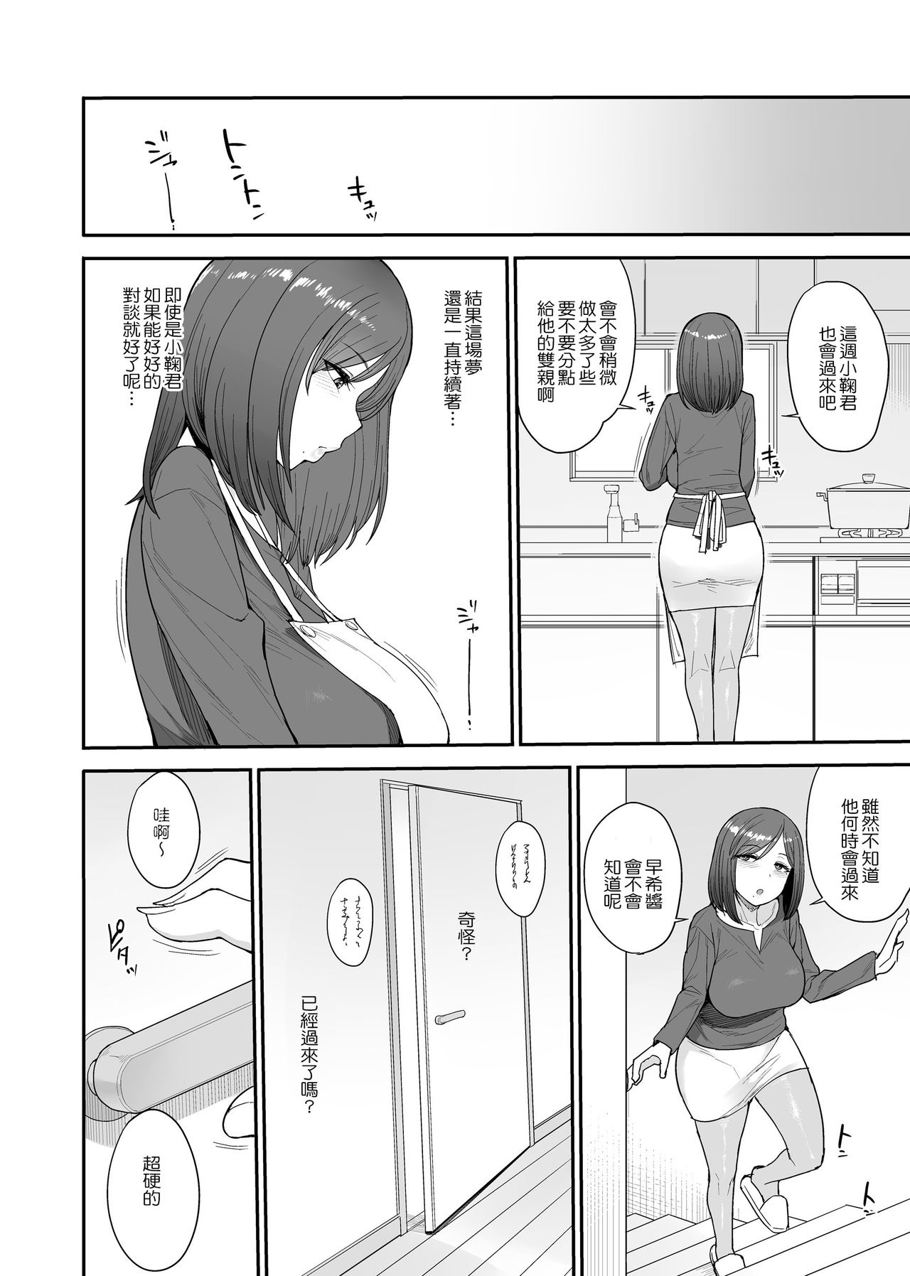 [日本漫画] サキュバスの隣人 小野宮家の母娘 单本,眼镜,正太控,熟女人妻,巨乳大奶#[38P]-11