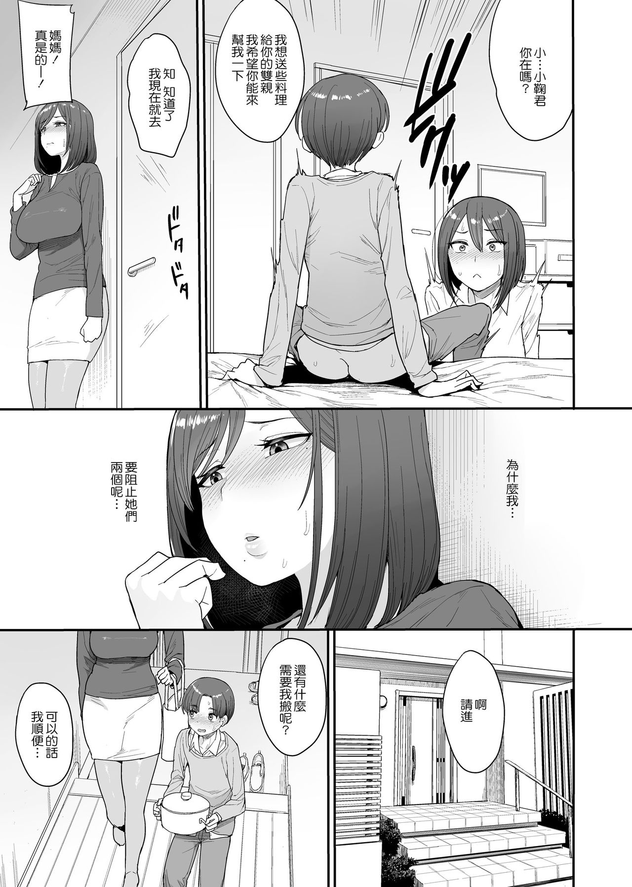 [日本漫画] サキュバスの隣人 小野宮家の母娘 单本,眼镜,正太控,熟女人妻,巨乳大奶#[38P]-14