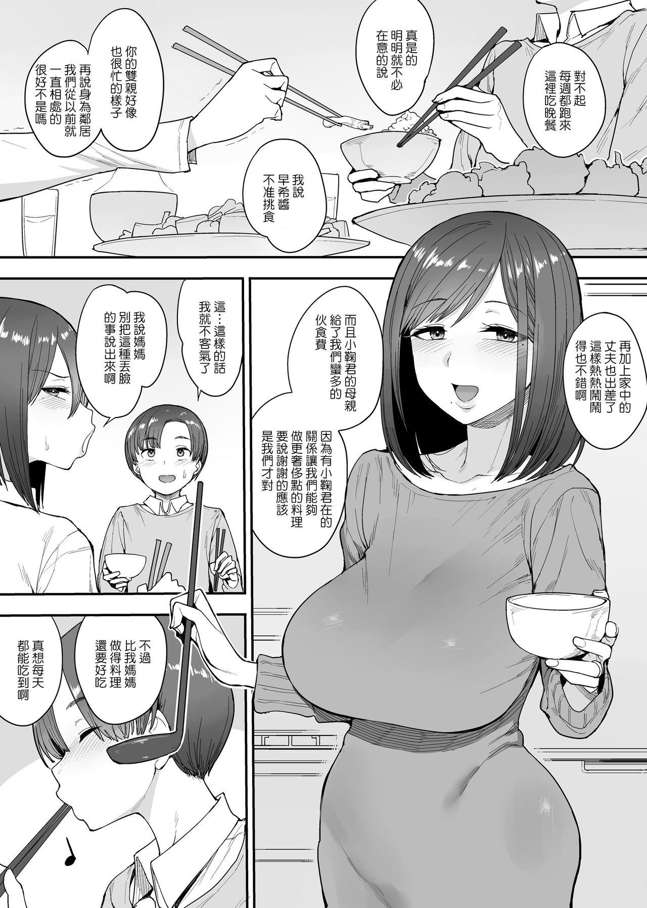 [日本漫画] サキュバスの隣人 小野宮家の母娘 单本,眼镜,正太控,熟女人妻,巨乳大奶#[38P]-2
