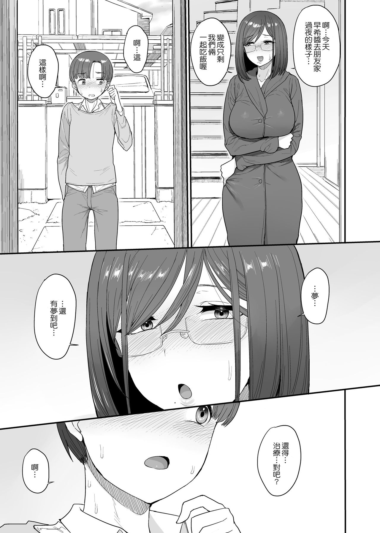 [日本漫画] サキュバスの隣人 小野宮家の母娘 单本,眼镜,正太控,熟女人妻,巨乳大奶#[38P]-24