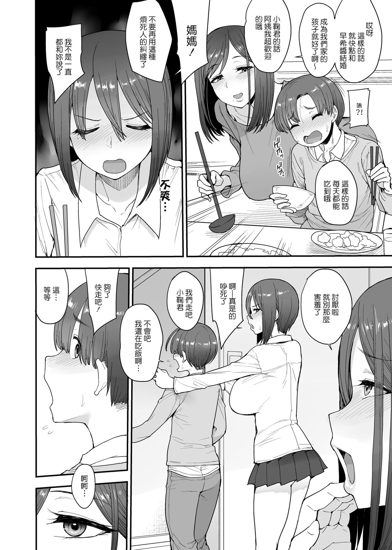 [日本漫画] サキュバスの隣人 小野宮家の母娘 单本,眼镜,正太控,熟女人妻,巨乳大奶#[38P]-3