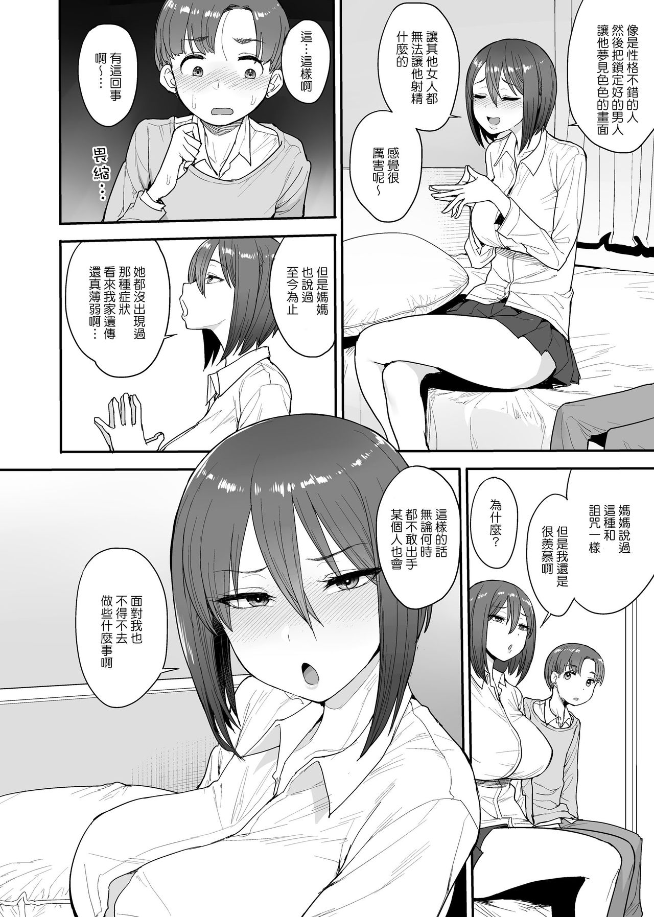 [日本漫画] サキュバスの隣人 小野宮家の母娘 单本,眼镜,正太控,熟女人妻,巨乳大奶#[38P]-5